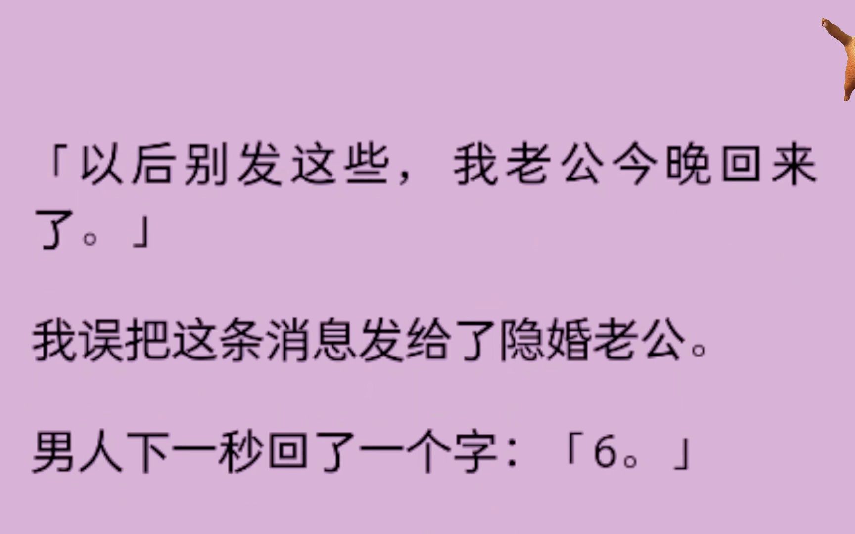 以后别发这些,我老公今晚上回来,我误把这条消息发给了隐婚老公,隐婚老公:6.....哔哩哔哩bilibili