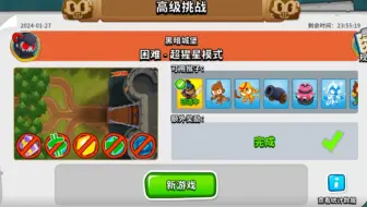 BTD6国服 1.27高挑 经典毛潜