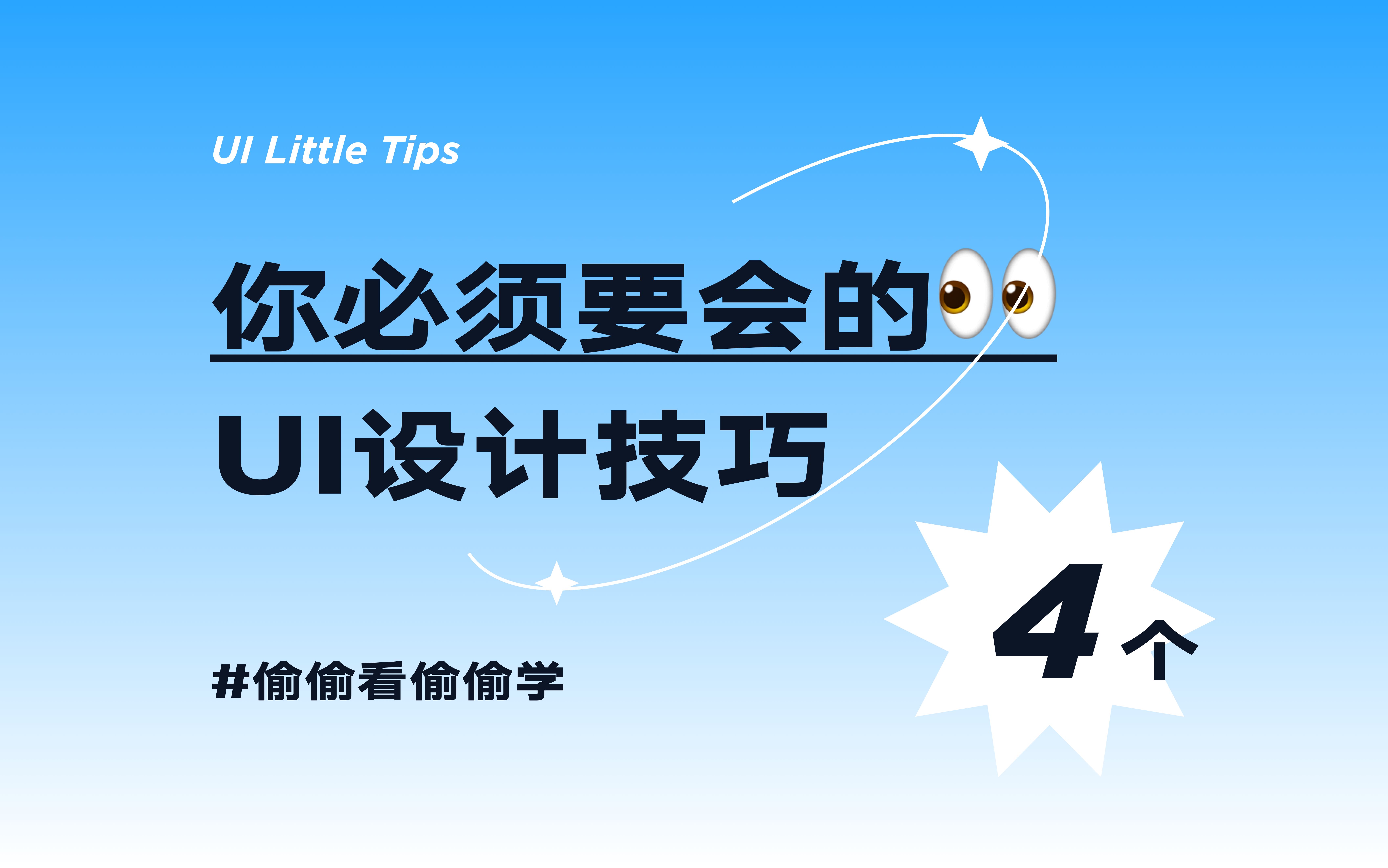 你必须要学会的ui设计小技巧!哔哩哔哩bilibili