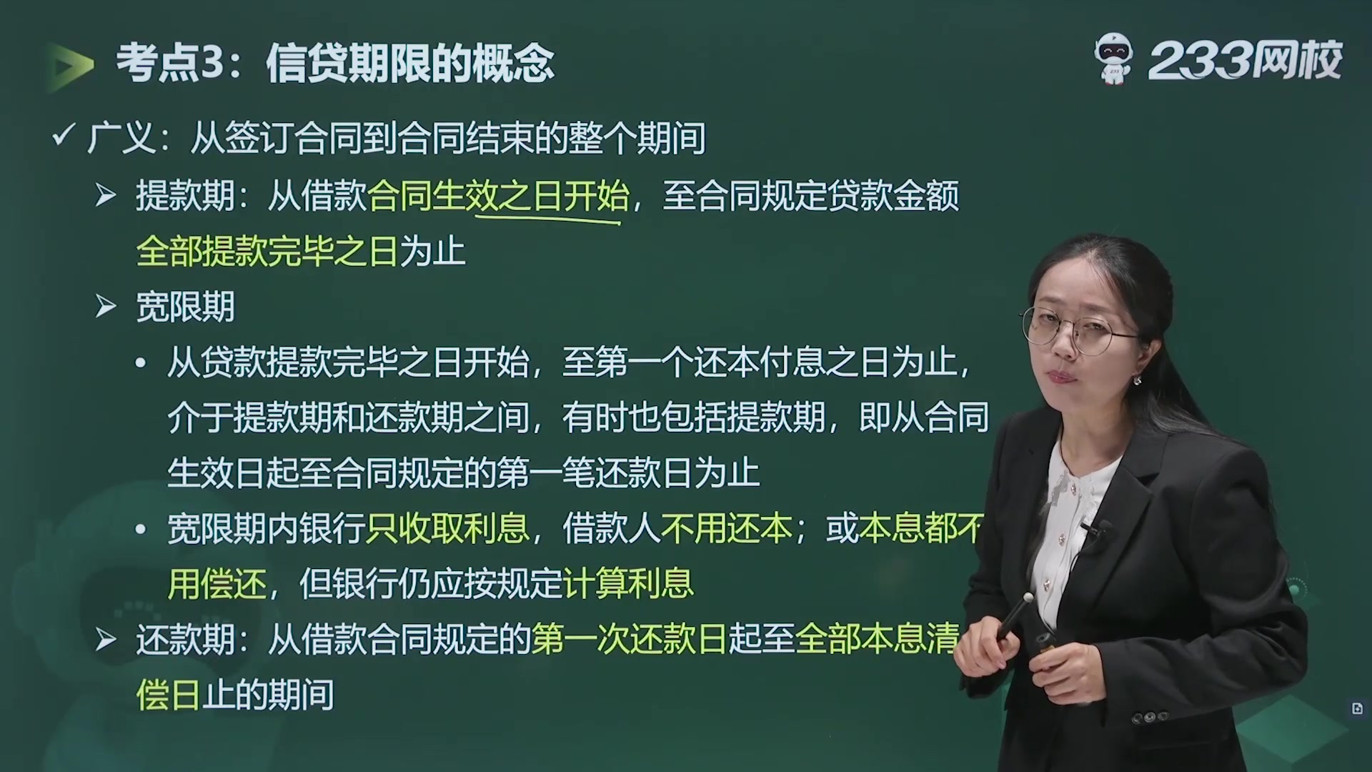 [图]2022初级银行从业《公司信贷》冲刺串讲班_主讲王玉婷