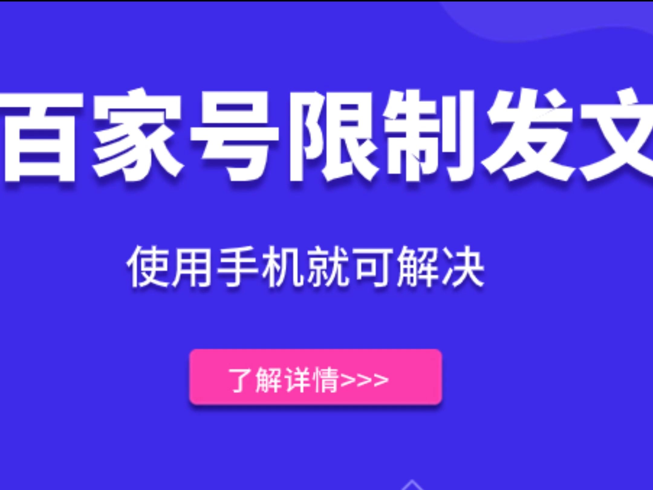 遇到百家号发文限制?别慌,手机上这样反馈问题!哔哩哔哩bilibili