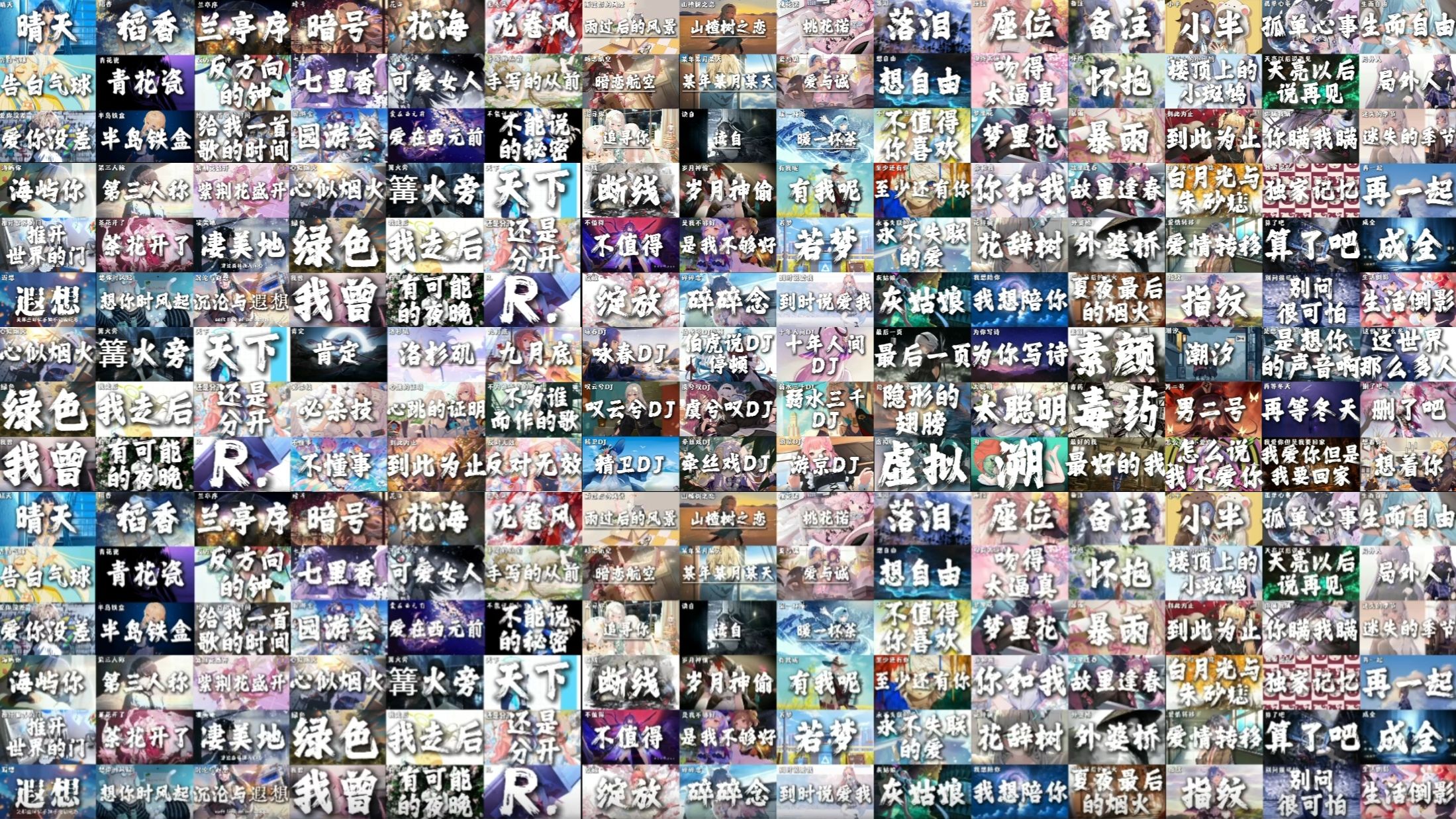 【多类型音乐＆作业车载可用＆致死量大合集-15小时超长合集】/“当缘分到达结局的时候，人们总会想起那时的开始”/
