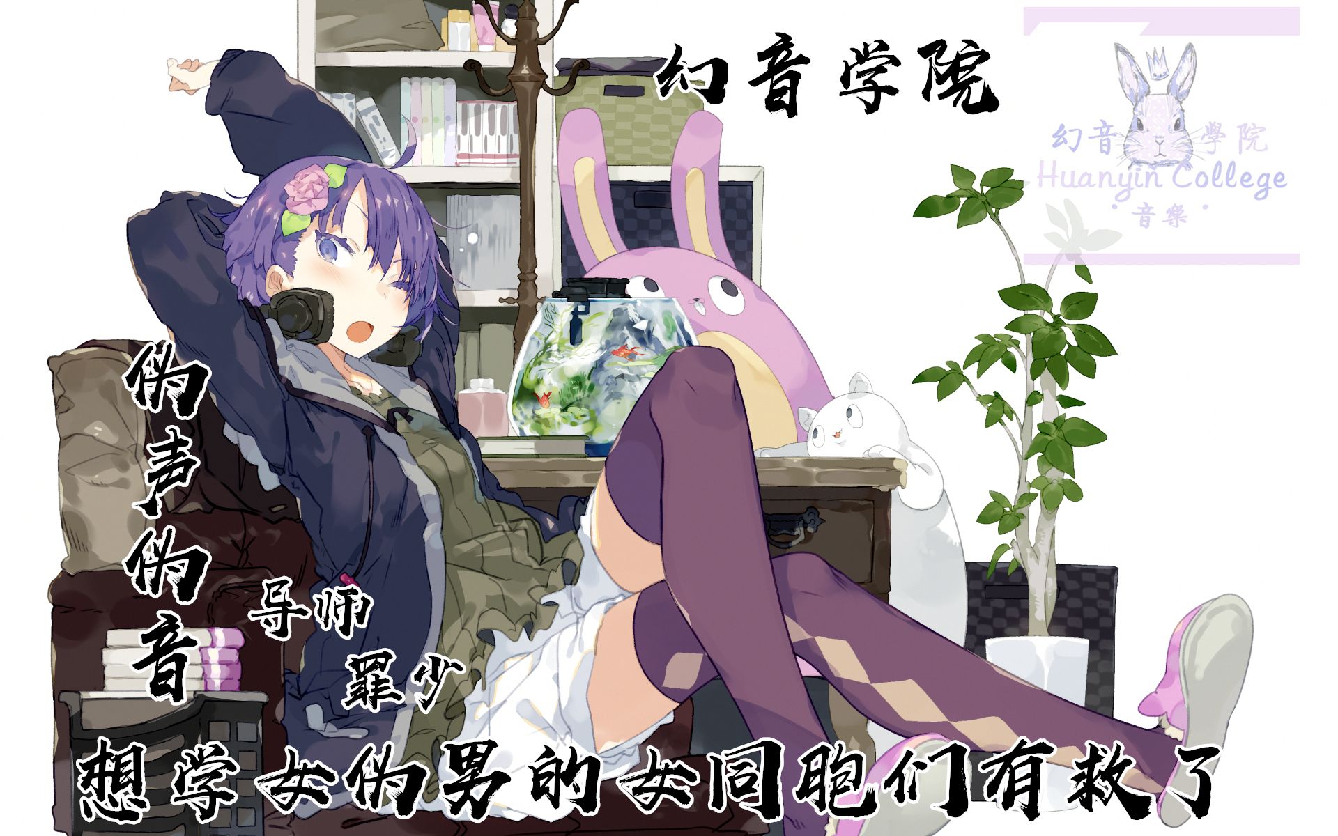 讲解女伪男幻音伪声伪音