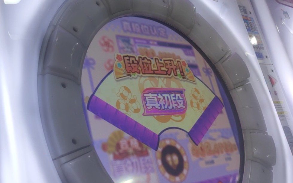 【maimai成长记录】(小号补录手元) 段位认定 真初段all