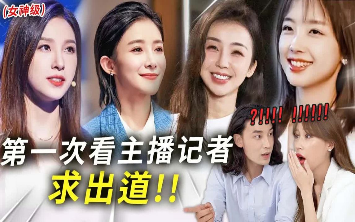 [图]进来看美女！女神级中国四大主播记者让韩国人文化冲击的原因是？