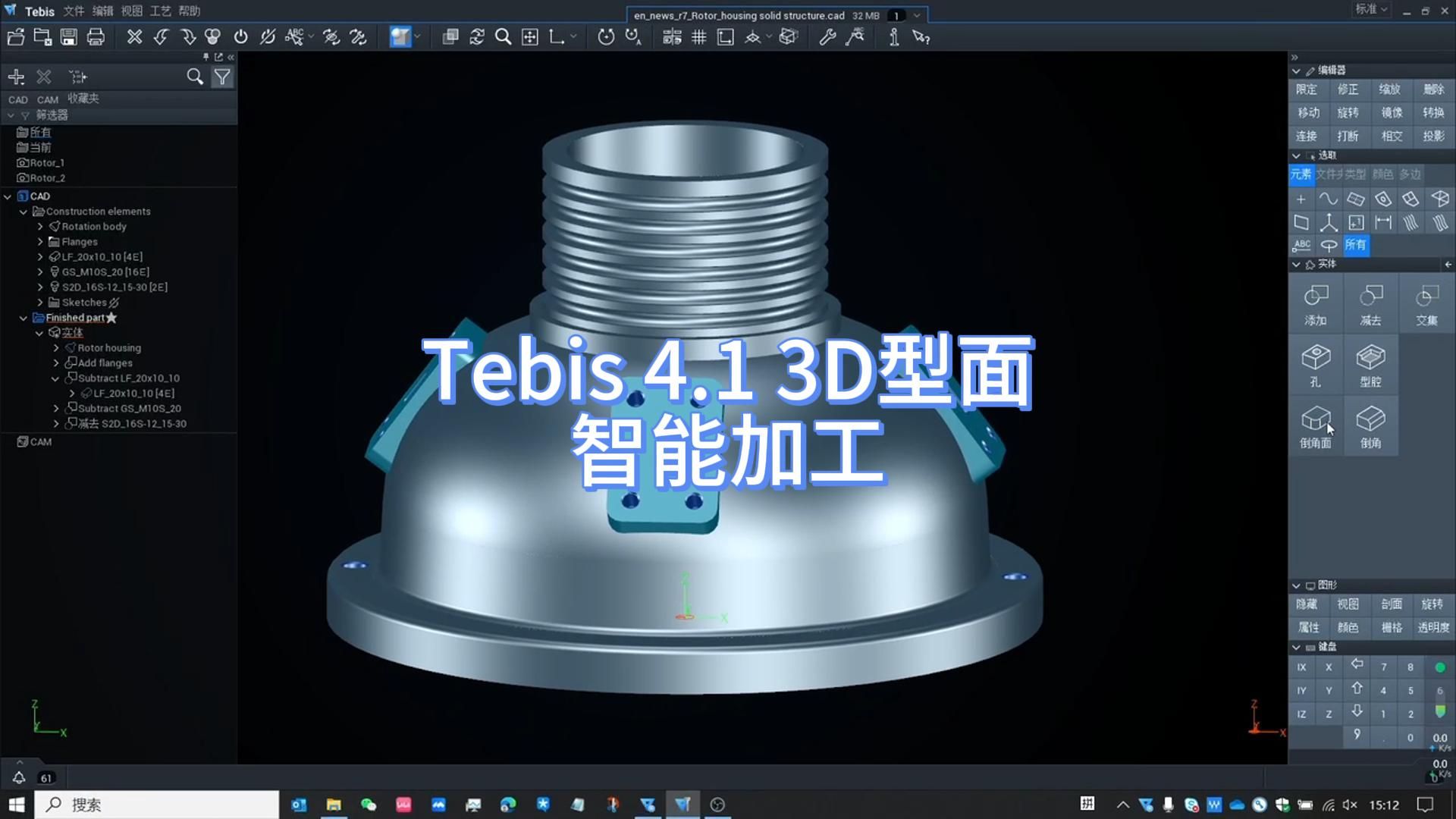 Tebis 4.1 3D型面智能加工哔哩哔哩bilibili