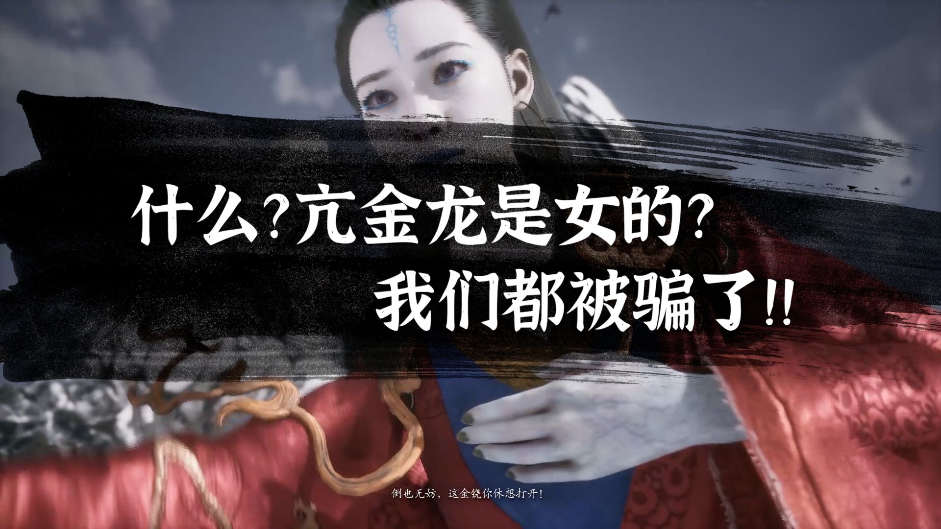 亢金龙为什么是女的?