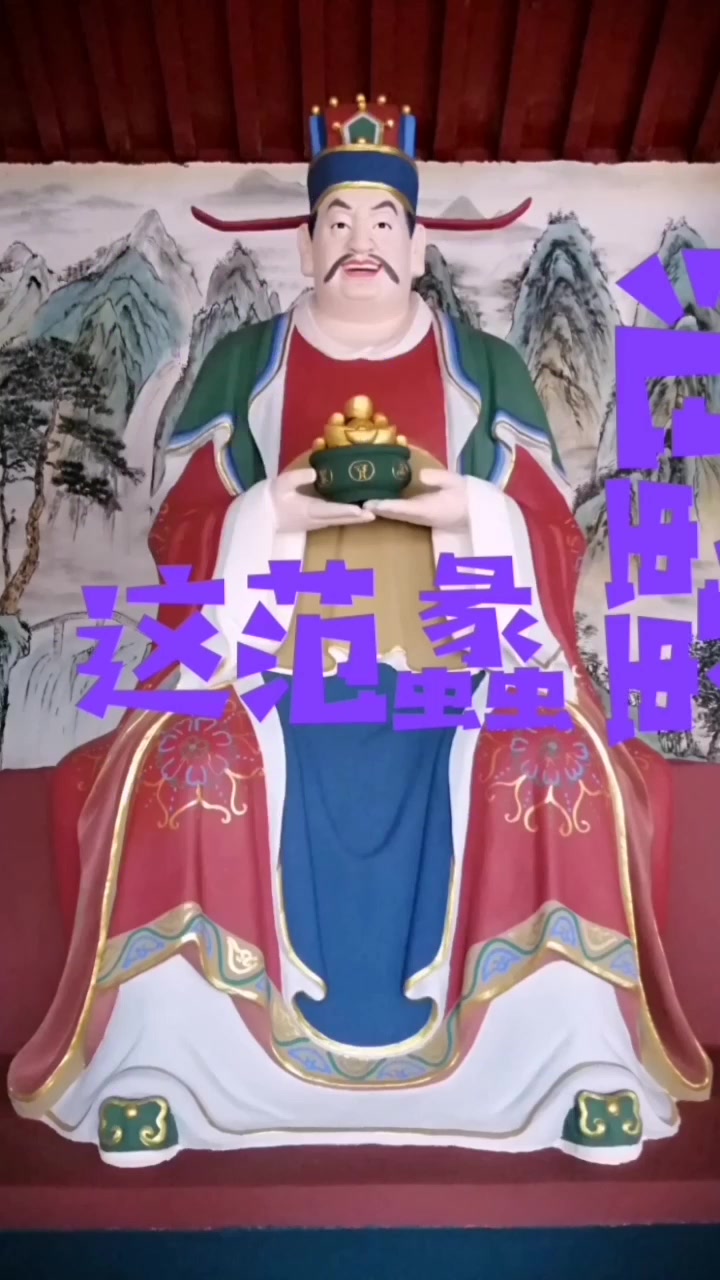 三聚财三散财文财神范蠡的民间传说