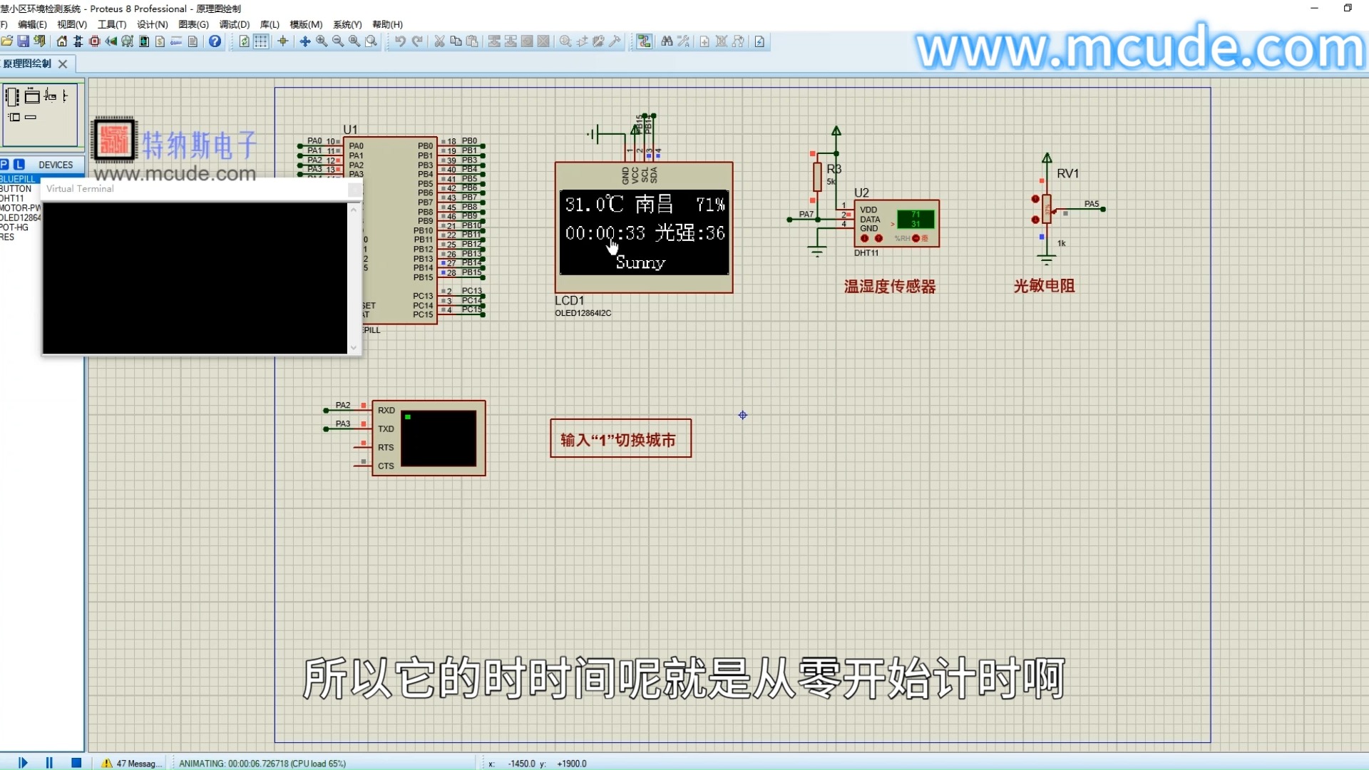 基于单片机的智慧小区环境检测系统仿真视频哔哩哔哩bilibili