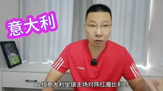 Video herunterladen: 欧国联:意大利ⅤS比利时，这场比赛我算是看的明明白白，划两个重点