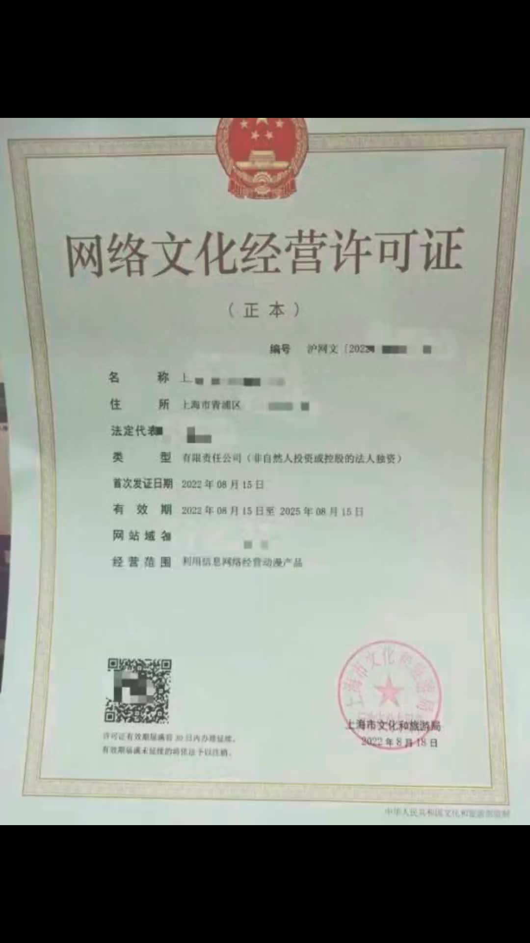 上海办app文网文许可证详解