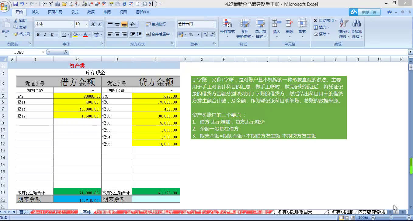 学会计记账会计记账实务丁字账哔哩哔哩bilibili