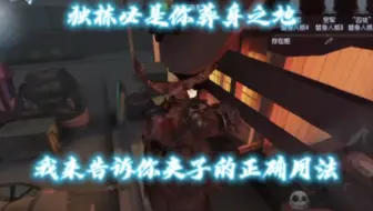 学好我研发这个夹子阵，心黑必是所然！