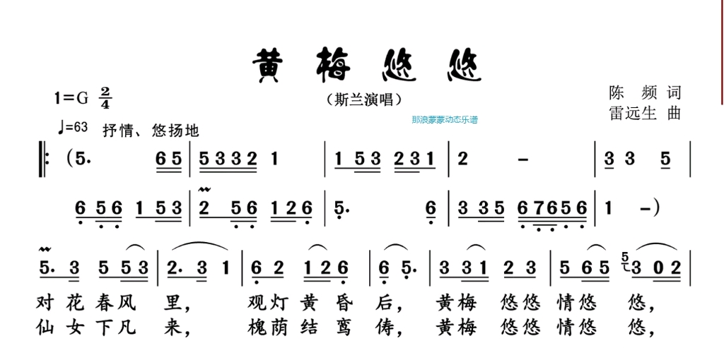 [图]歌曲动态谱：《黄梅悠悠》