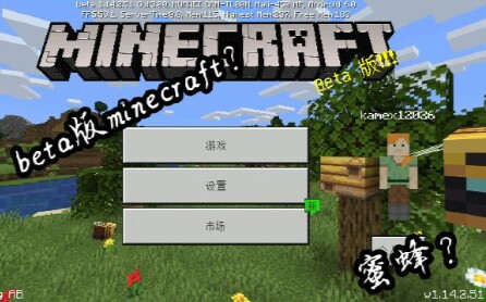 [图]【冒险日记】我下载到beta版本的minecraft了？_1