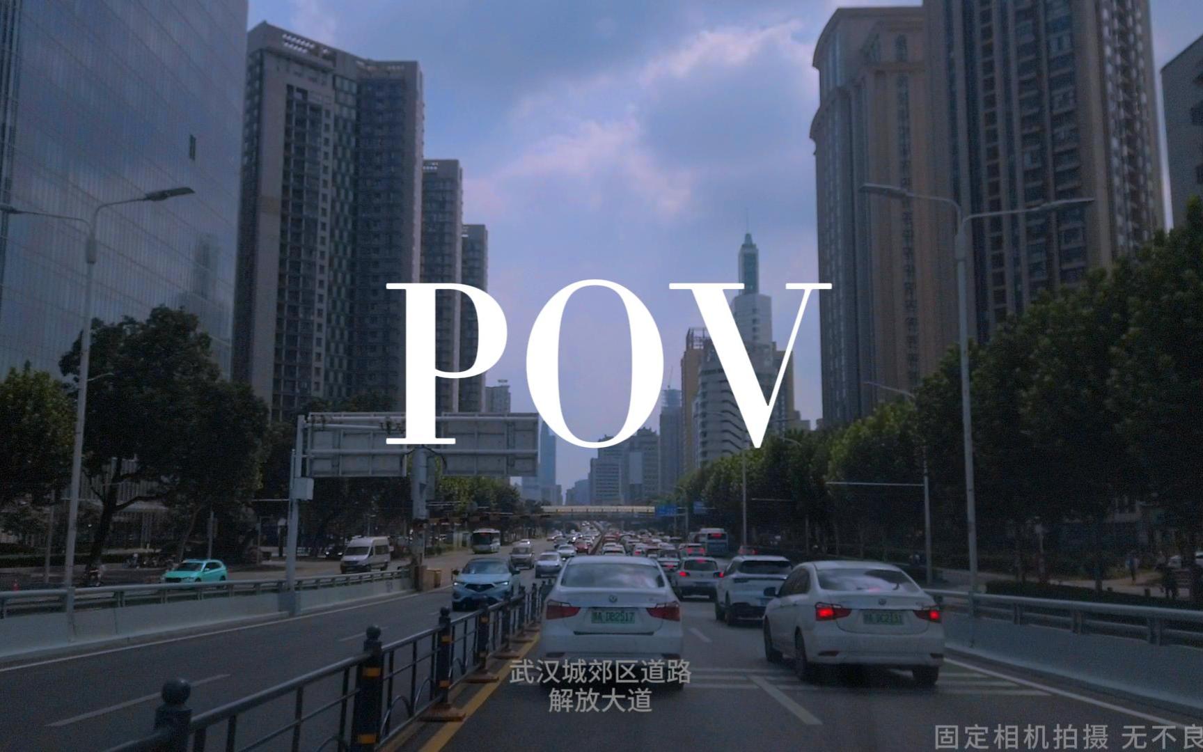 【POV26】解放大道,武汉最长的主干道,最大的停车场之一,不在堵车的路上就在去堵车的路上哔哩哔哩bilibili