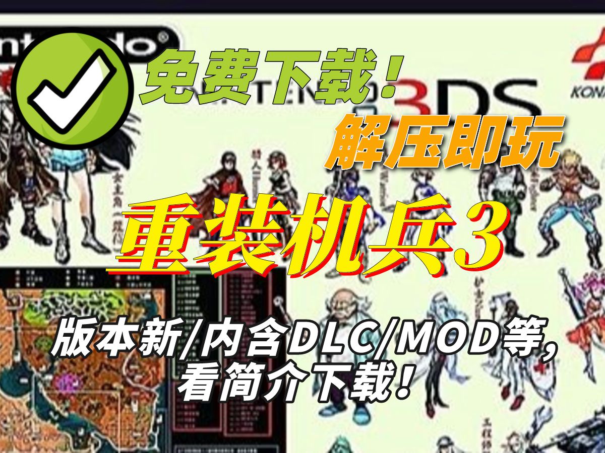 【免费白嫖】重装机兵3:经典rpg回归,直装版,重拾童年记忆,模拟器完美