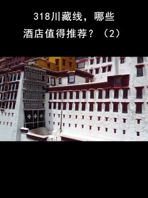 西藏的松赞酒店你住过哪一家?哔哩哔哩bilibili