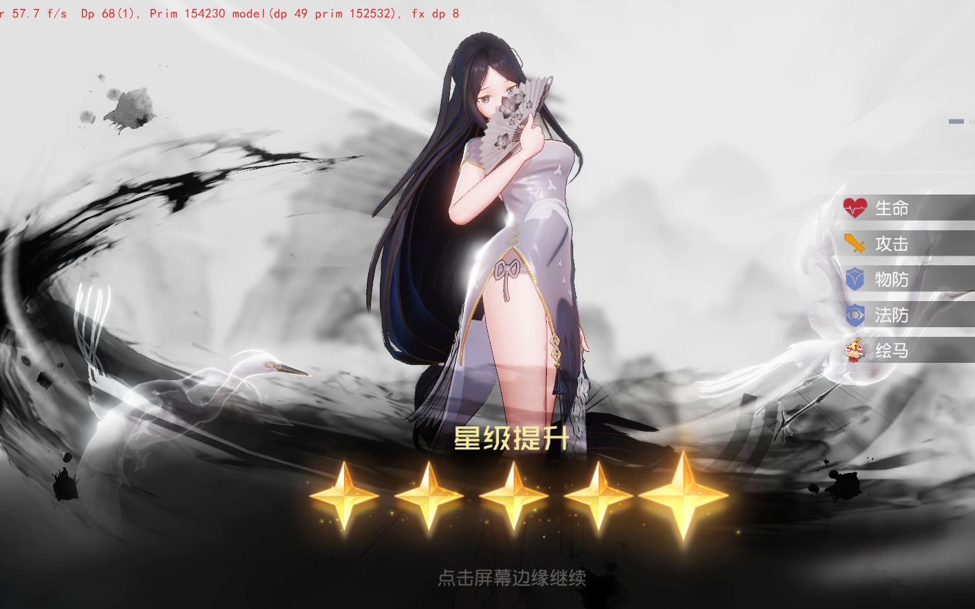 黑潮之上升星展示白鹭