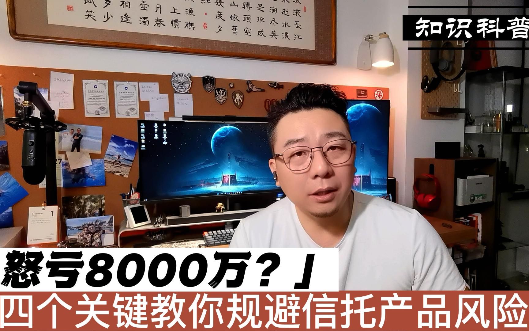 怒亏8000W?是找教你规避信托风险哔哩哔哩bilibili