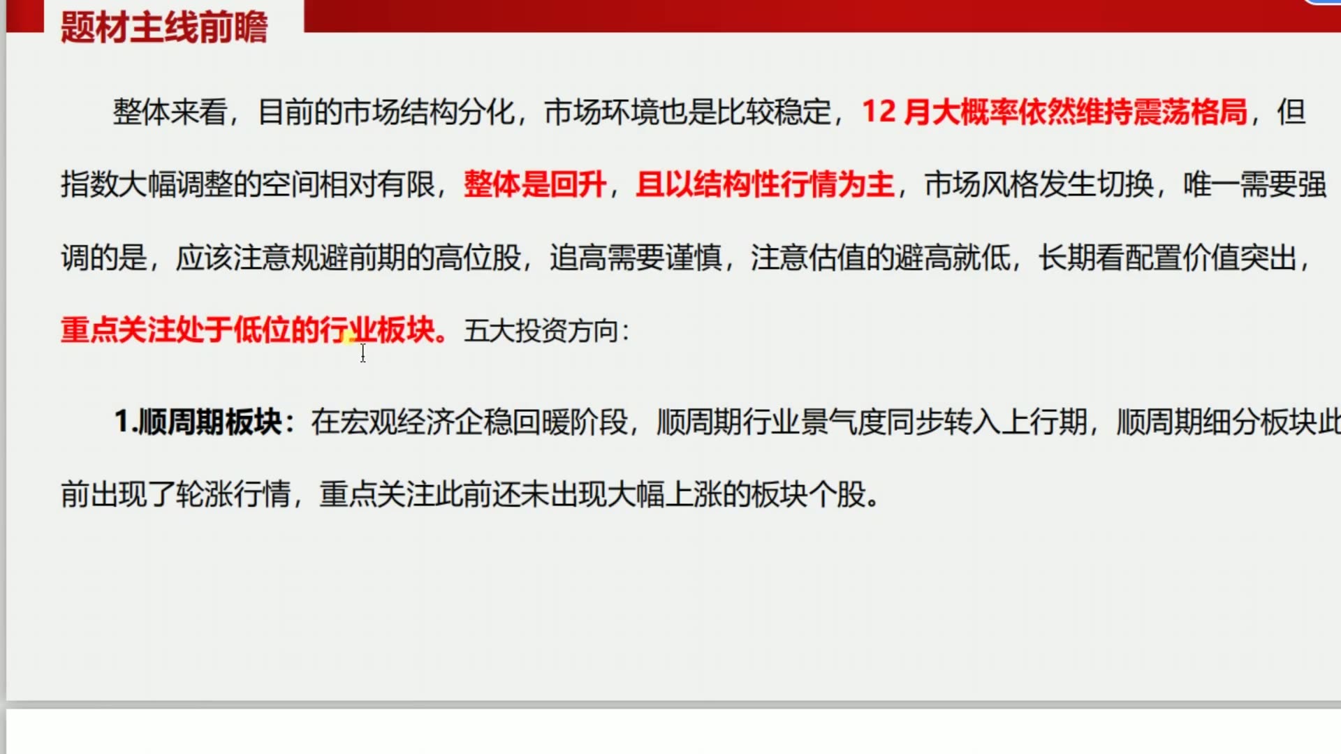 [图]从零开始学炒股 股票入门基本知识教学 股票学习从入门到精通 (83)