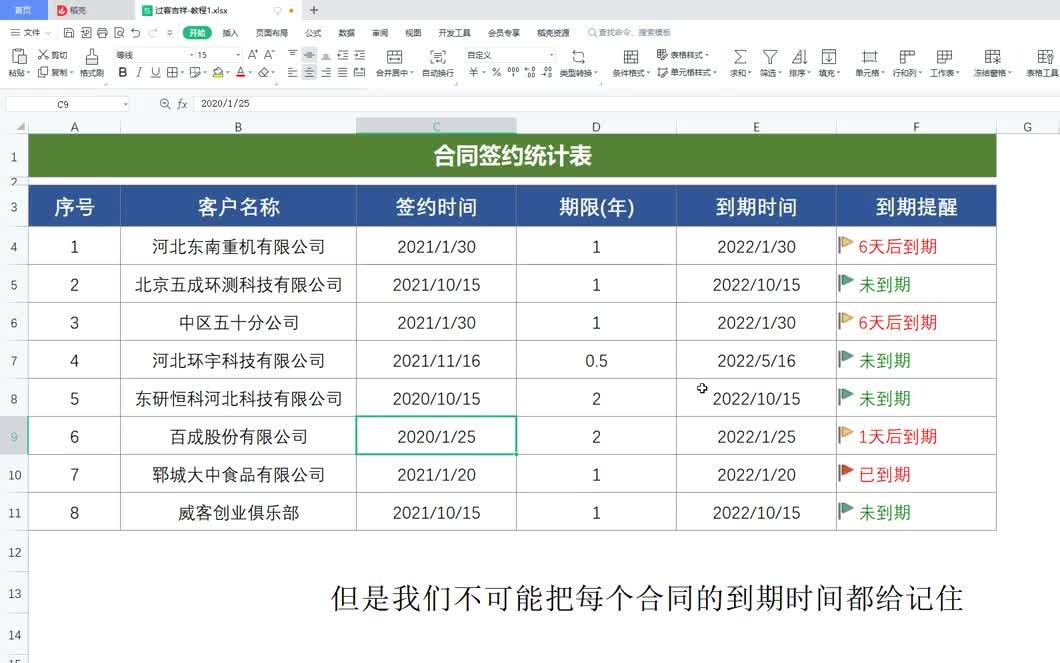 用excel表格制作合同到期提醒表,自动提醒哔哩哔哩bilibili