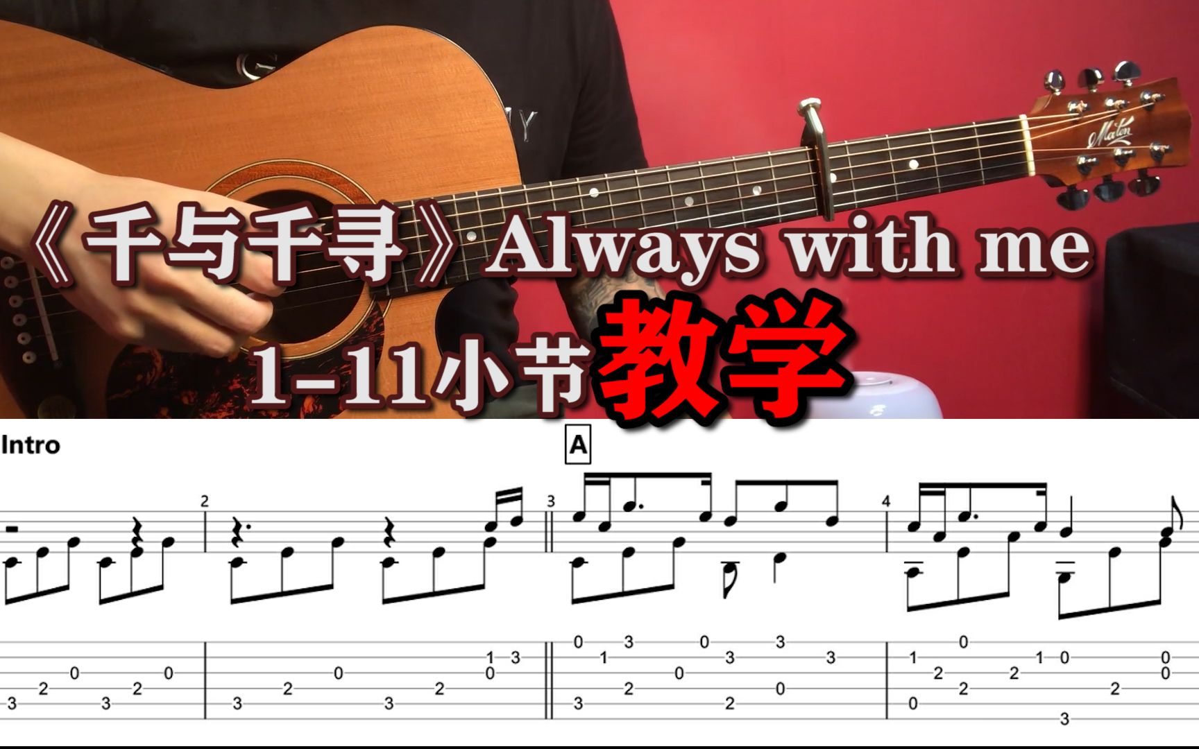 [图]指弹教学| 《千与千寻》主题曲~always with me