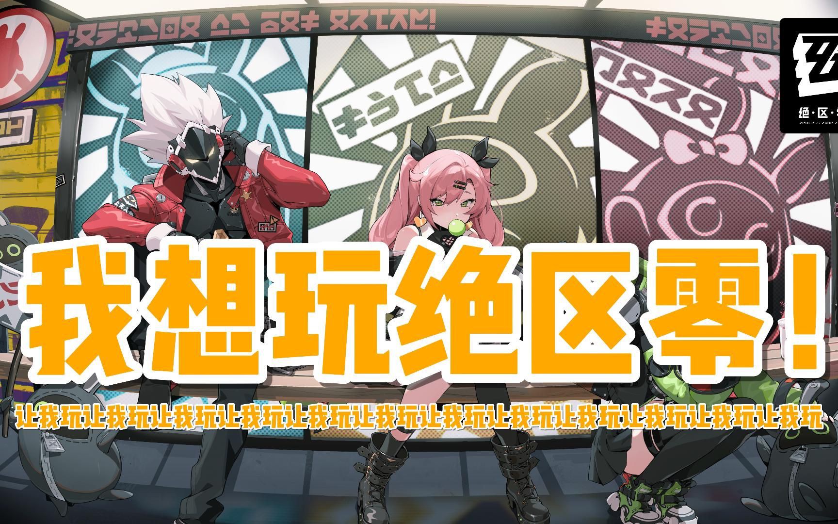 绝区零降噪测试二测米游社问卷填写地址!祝大家都抽到资格