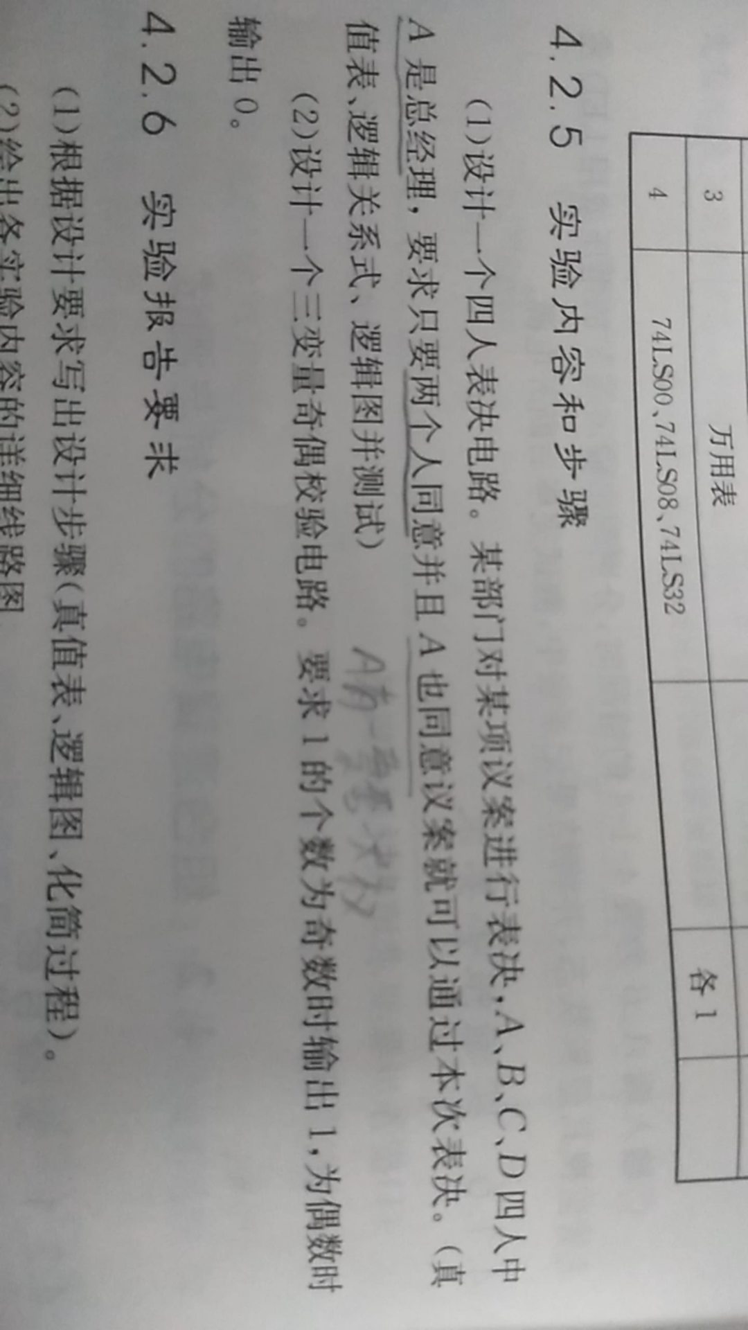 数字逻辑实验组合逻辑电路(下)设计一个三变量奇偶校验电路哔哩哔哩bilibili