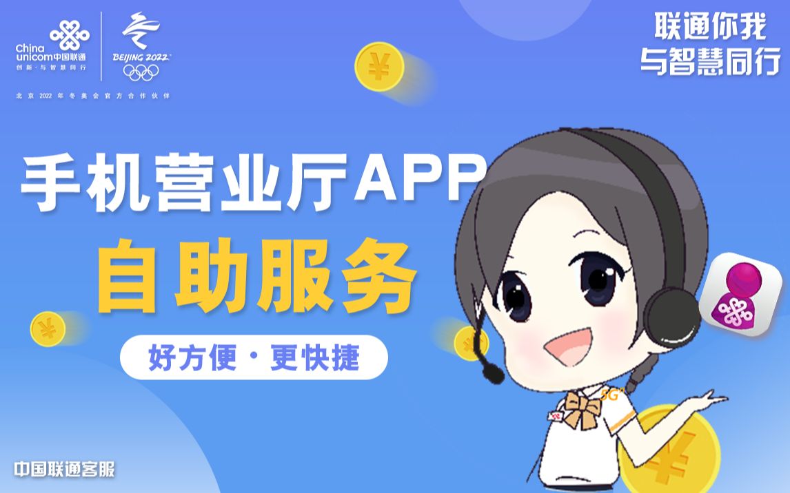 一个很有内涵的app联通手机营业厅