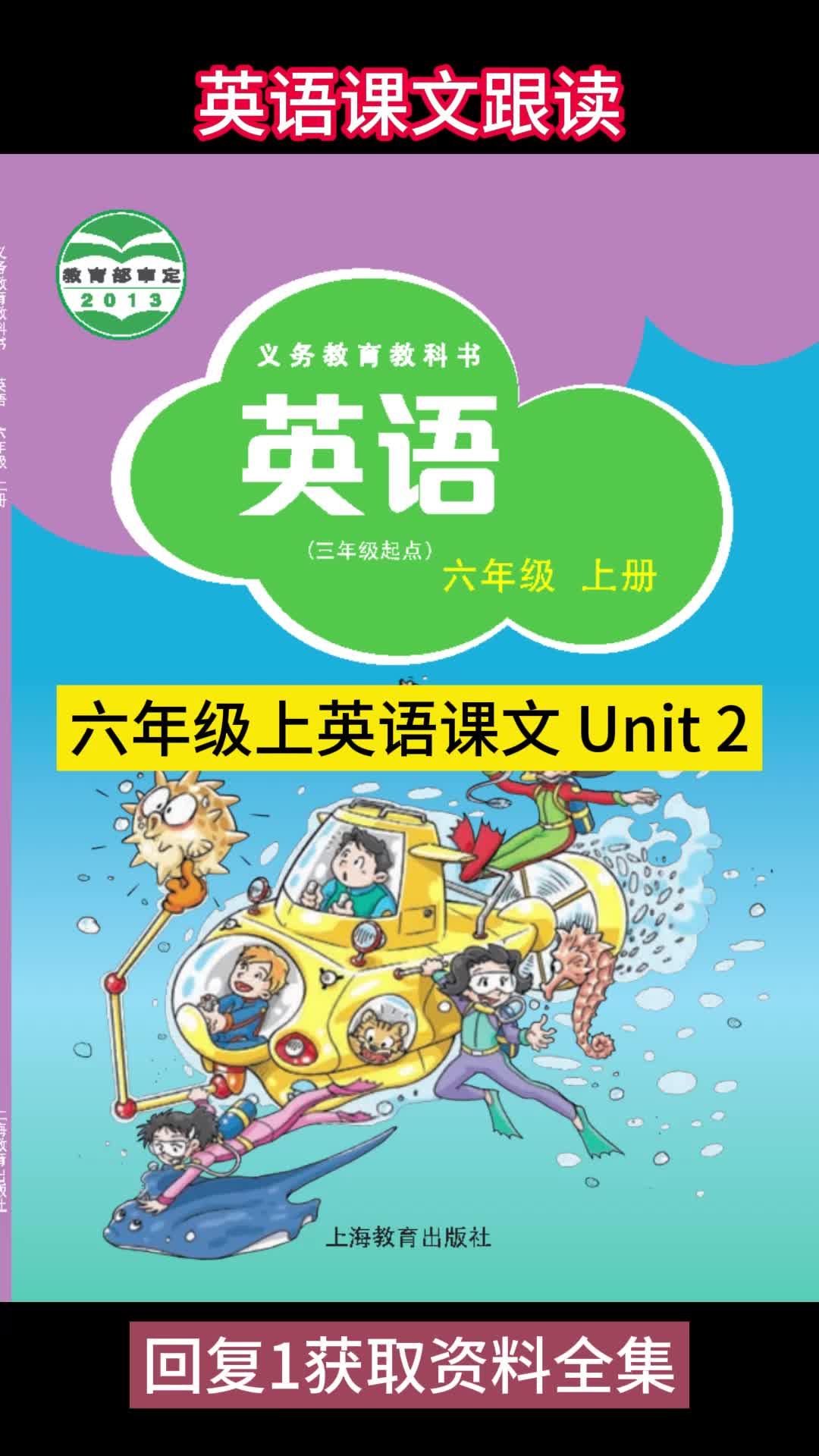 6年级上英语课文跟读 U2哔哩哔哩bilibili