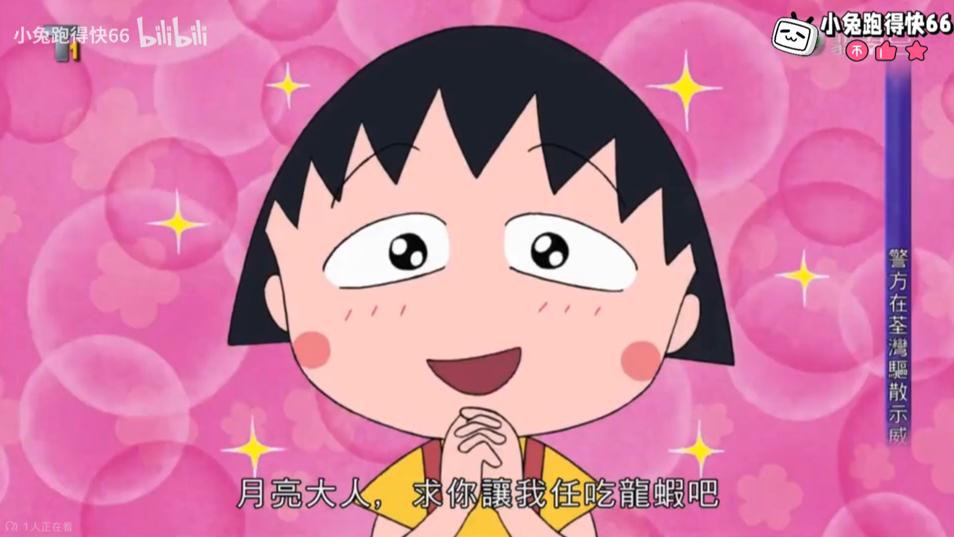 ·樱桃小丸子 樱友藏以月亮作诗（778） 粤语字幕