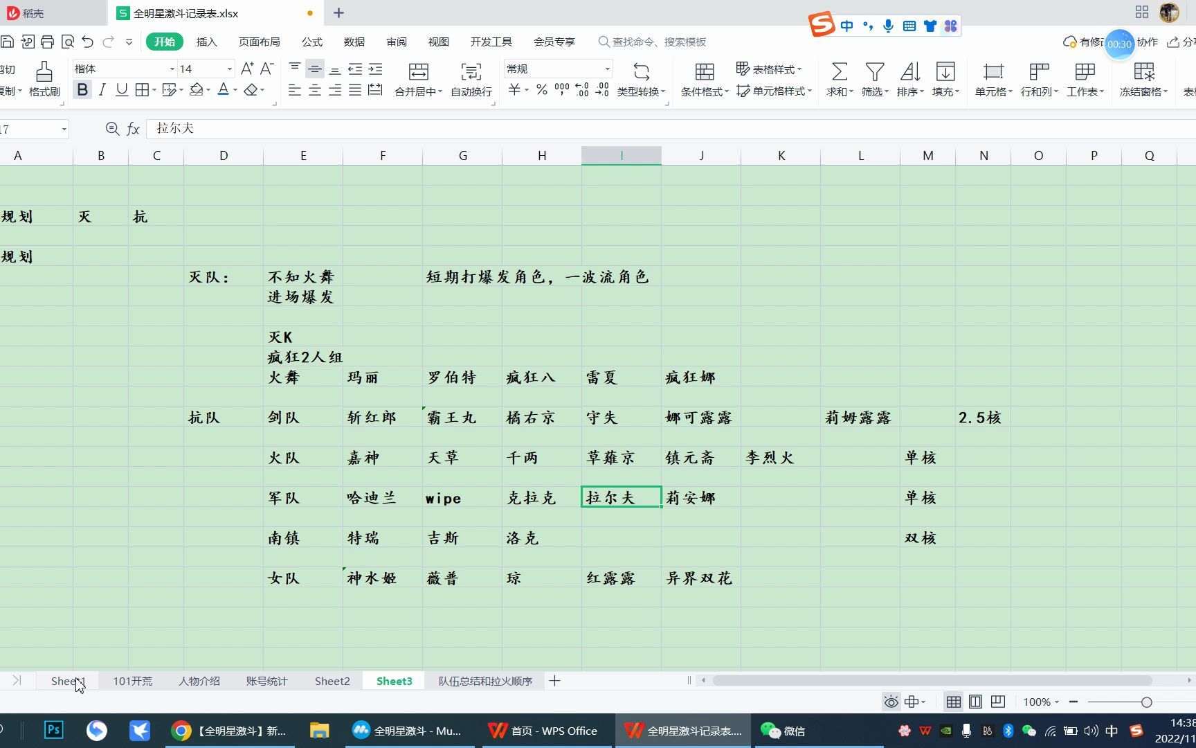 [图]全明星激斗第三期-队伍初步介绍