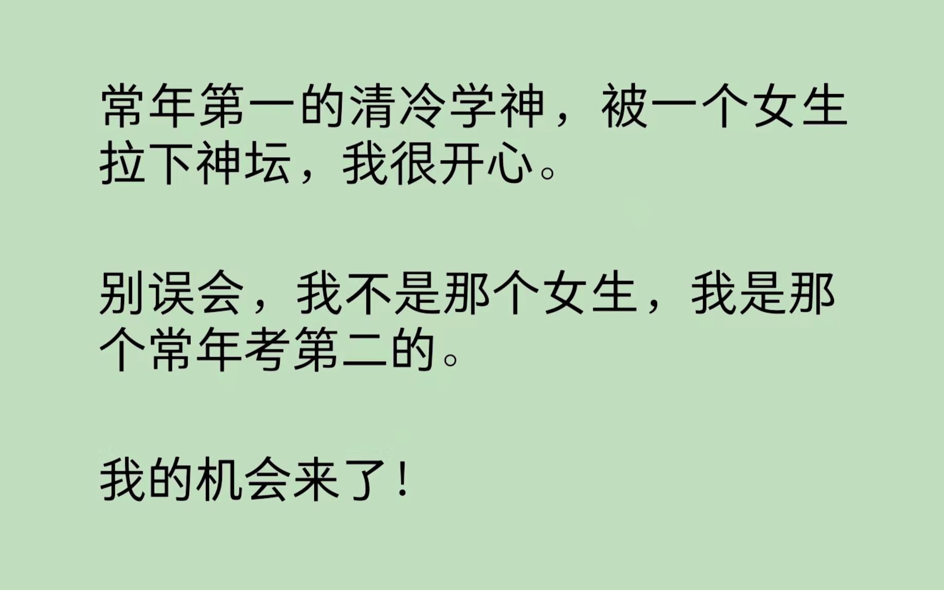 常年第一的清冷学神,被一个女生拉下神坛,我很开心.别误会,我不是那个女生,我是那个常年考第二的.我的机会来了!哔哩哔哩bilibili