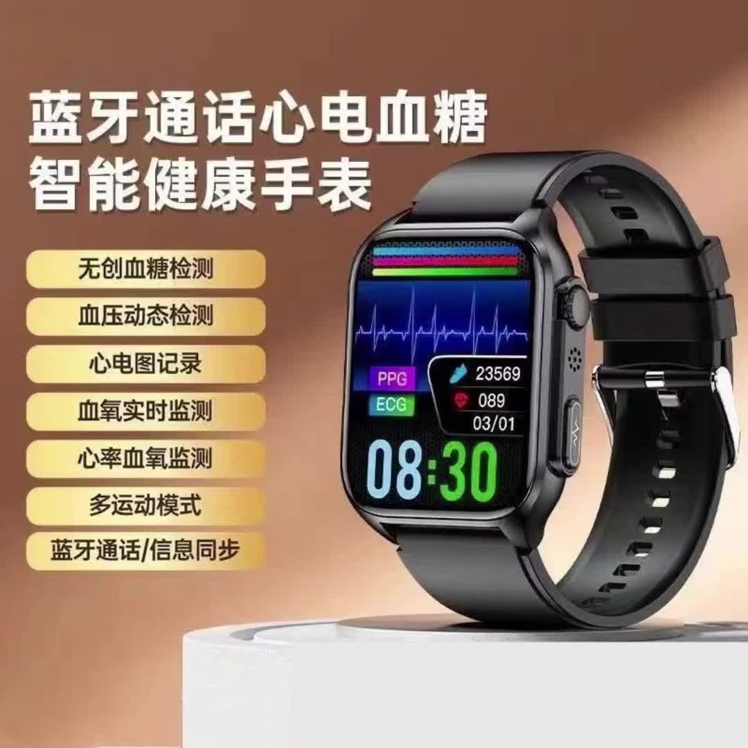 高配版无创血糖手表进口智能全自动测心率血压睡眠华为小米通用【8668