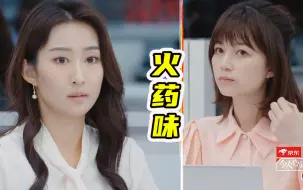 Download Video: 詹秋怡赵南希正面PK火药味十足【令人心动的offer】