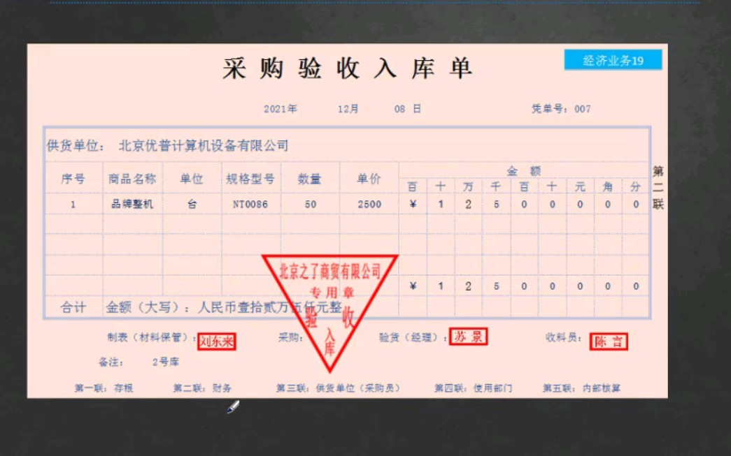 【3.商贸企业一般纳税人全盘账】业务19:采购货物哔哩哔哩bilibili