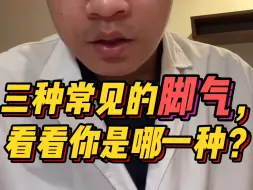 Descargar video: 一条视频教你处理三种常见脚气