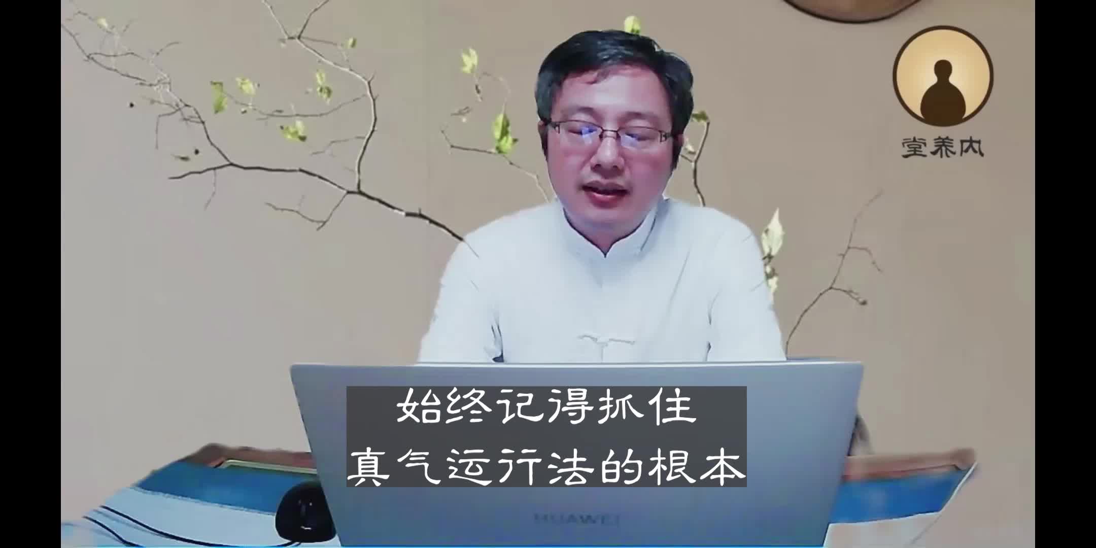 [图]【学要干货】始终记得抓住真气运行法的根本