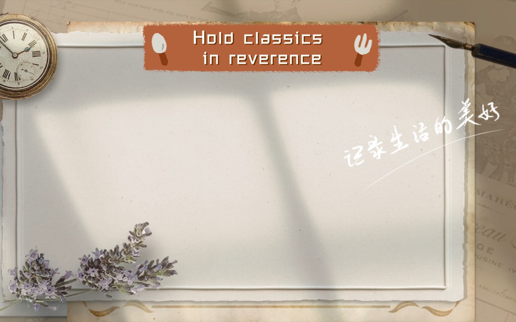 [图]Hold classics in reverence