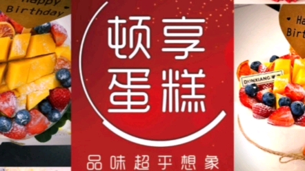 纯动物奶油蛋糕!生日蛋糕!蛋糕定制!天津蛋糕!哔哩哔哩bilibili