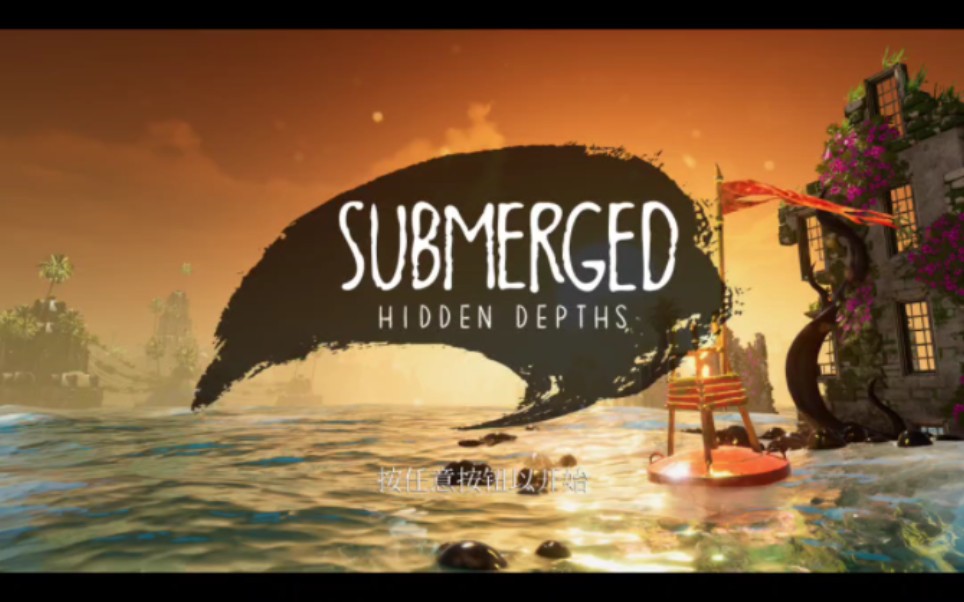 [图]Submerged: Hidden Depths淹没：隐秘深处全收集位置展示