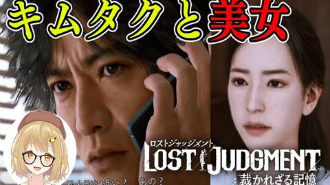 因幡haneru 生肉 10 22 最終回 キムタクが如く Lost Judgment 裁かれざる記憶 09 ネタバレ有り 因幡はねる あにまーれ 哔哩哔哩 Bilibili