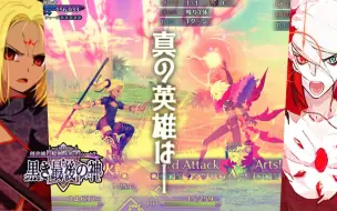 Télécharger la video: 【FGO】〔含部份剧情解说〕黑哪吒战｜三公主你花样真多～创世灭亡轮迴 宇迦净土 黑色最终之神～