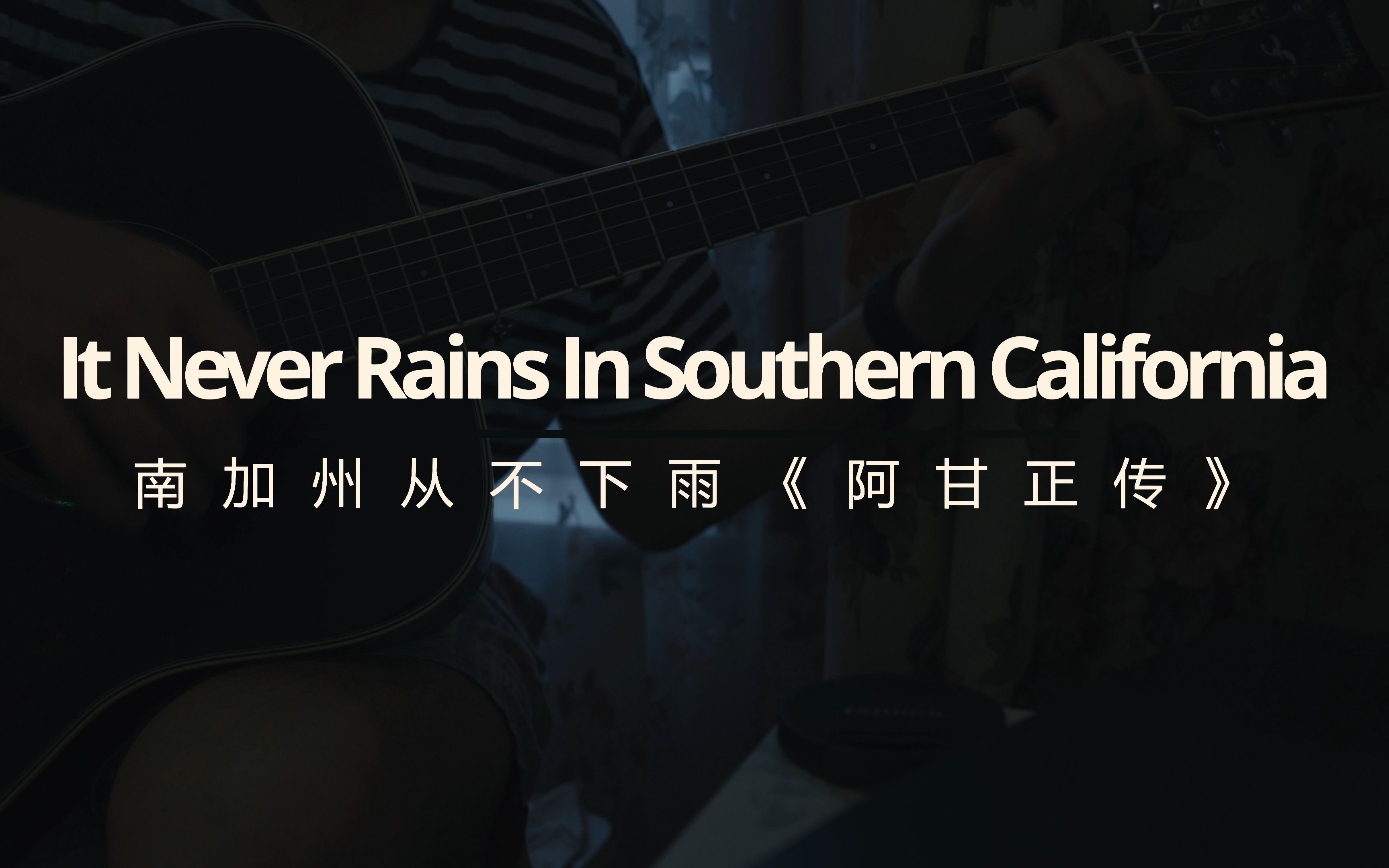 [图]《It Never Rains In Southern California》南加州从不下雨