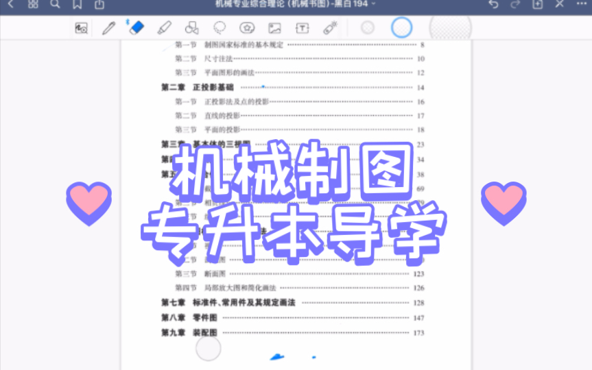 [图]机械制图 知识点串讲 考试大纲 专升本导学 学习技巧 制图速成 工程制图 画法几何 机械制图怎么学 空间立体思维