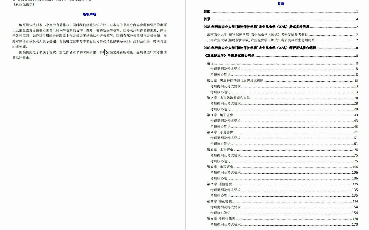 【电子书】2023年云南农业大学[植物保护学院]农业昆虫学(加试)考研复试精品资料哔哩哔哩bilibili