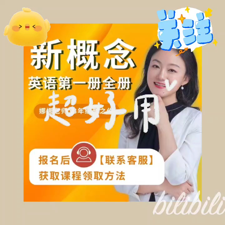 霍娜----【霍娜英 语】新概念英 语1-全册——————【霍娜英