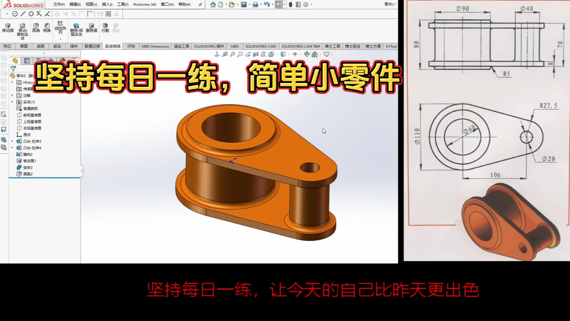 SolidWorks建模一个简单小零件哔哩哔哩bilibili