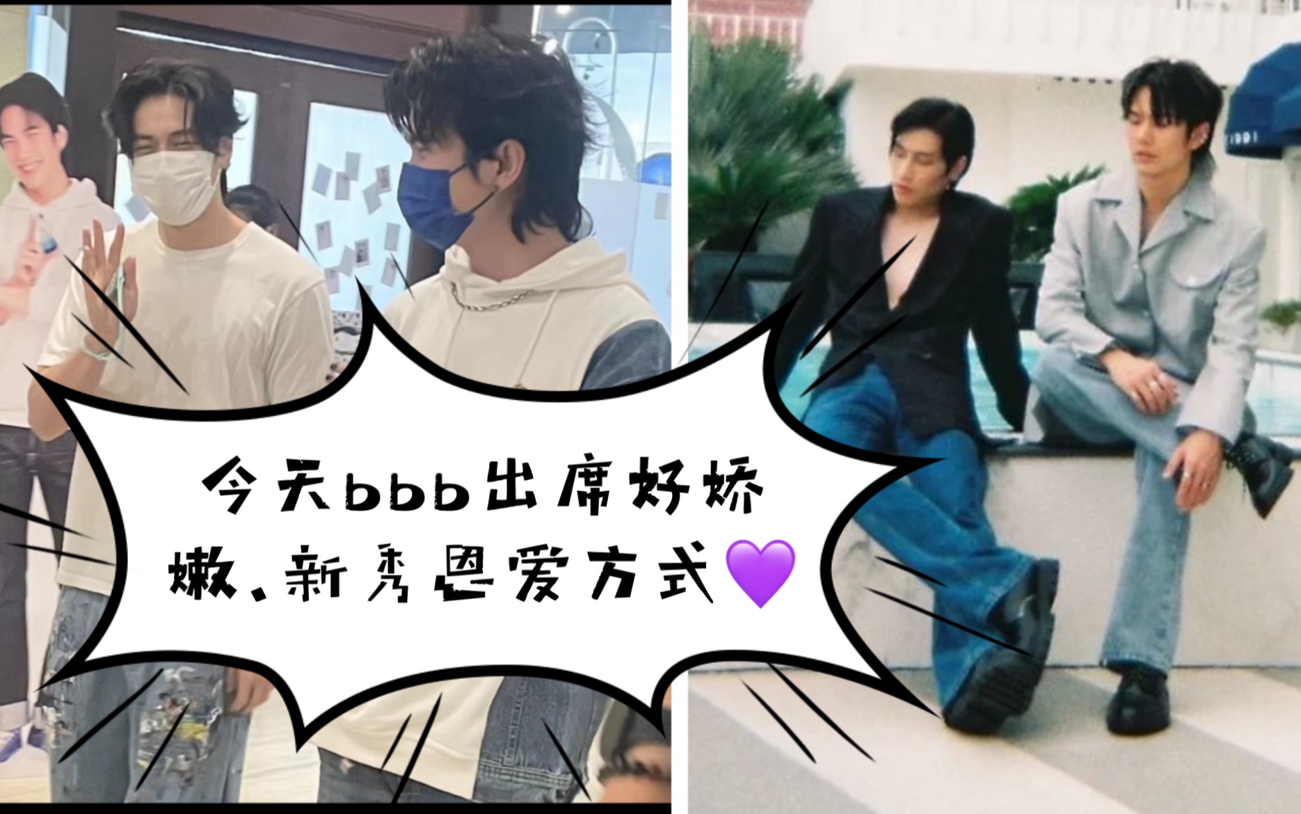 (今天bbb穿着好娇!新秀恩爱方式?.实糖分析)bbb打哑谜秀恩爱! 绝! [Biblebuild]哔哩哔哩bilibili